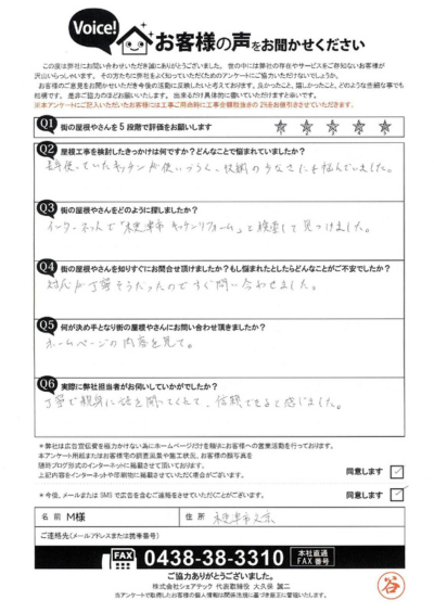 初回訪問アンケート画像