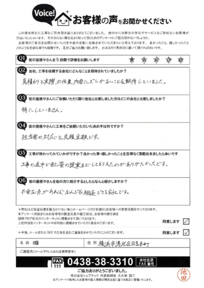 完工時アンケート画像