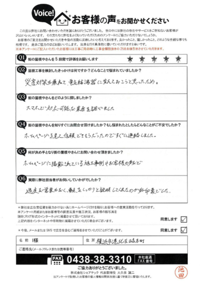 初回訪問アンケート画像