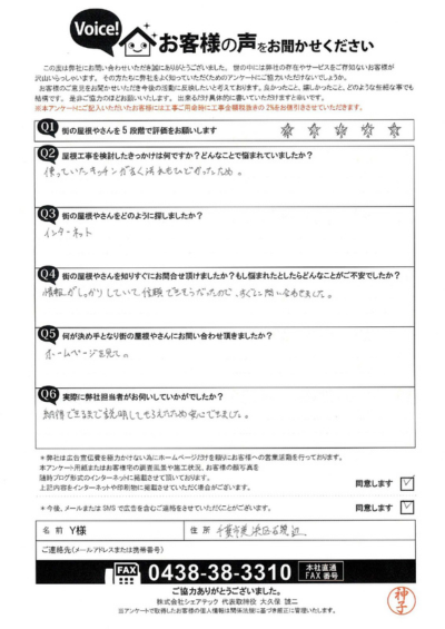 初回訪問アンケート画像