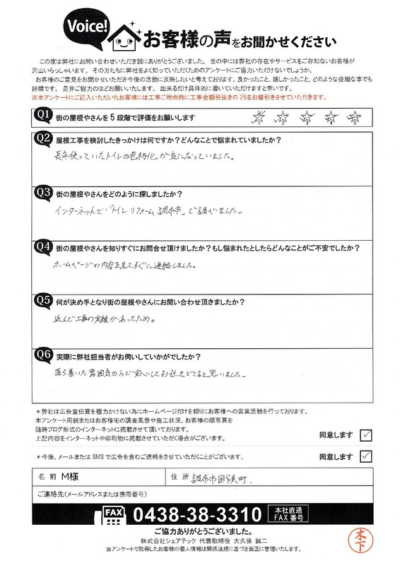 初回訪問アンケート画像
