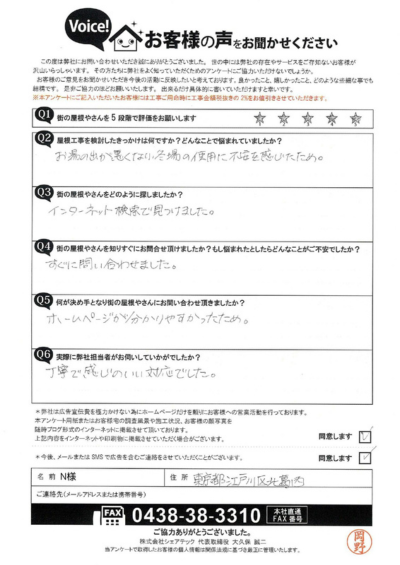 初回訪問アンケート画像