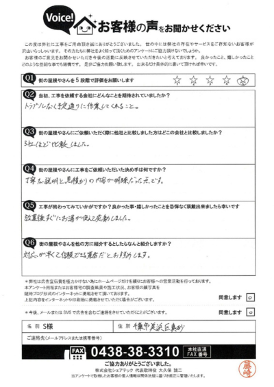 完工時アンケート画像