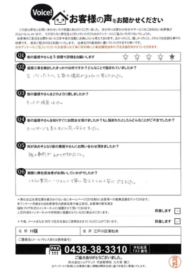 初回訪問アンケート画像
