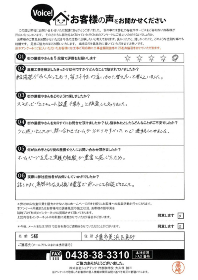 初回訪問アンケート画像