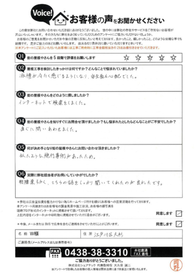 初回訪問アンケート画像
