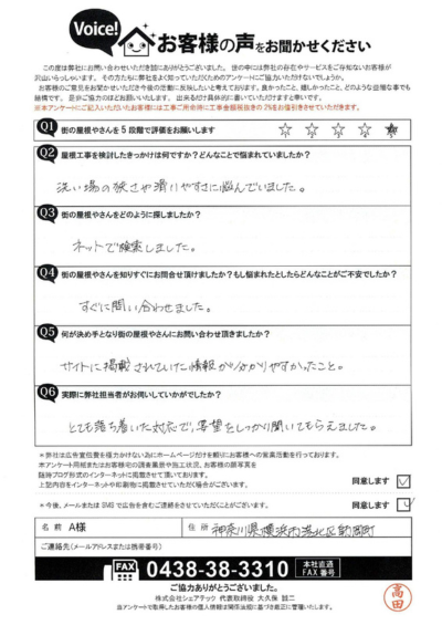 初回訪問アンケート画像
