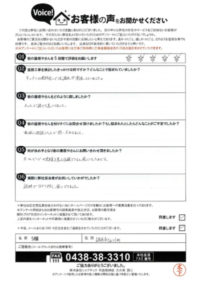 初回訪問アンケート画像