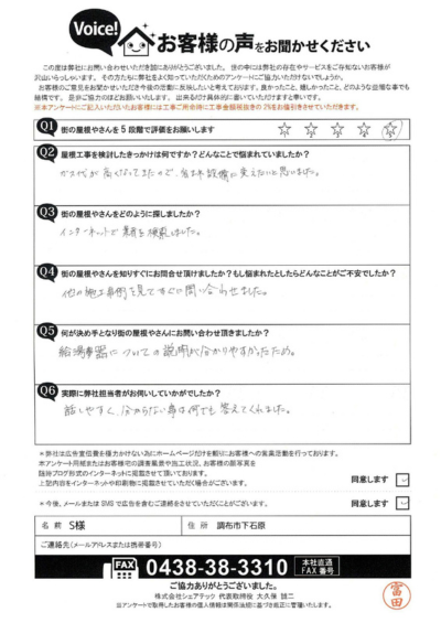 初回訪問アンケート画像