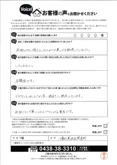 完工時アンケート画像