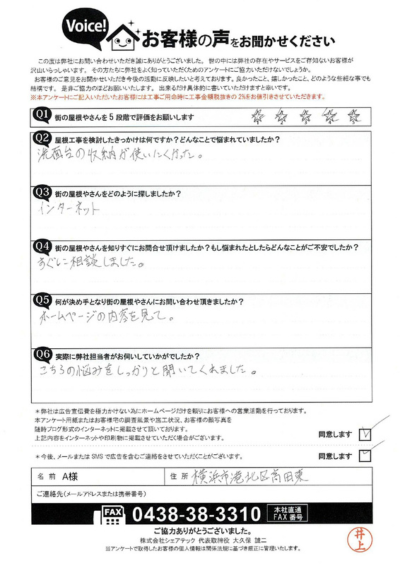 初回訪問アンケート画像