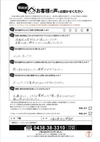 初回訪問アンケート画像