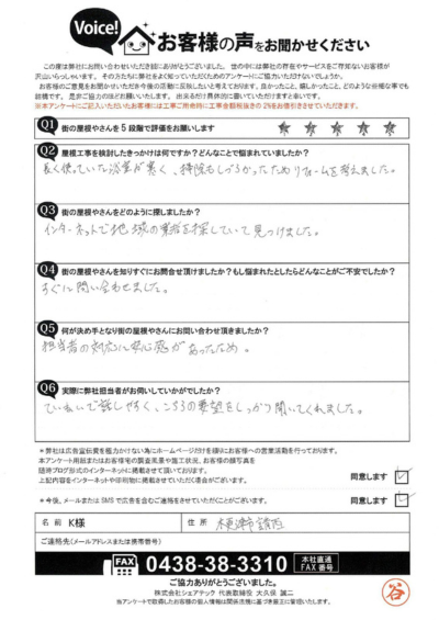 初回訪問アンケート画像