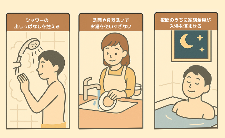 お湯の使い方・生活習慣を見直す