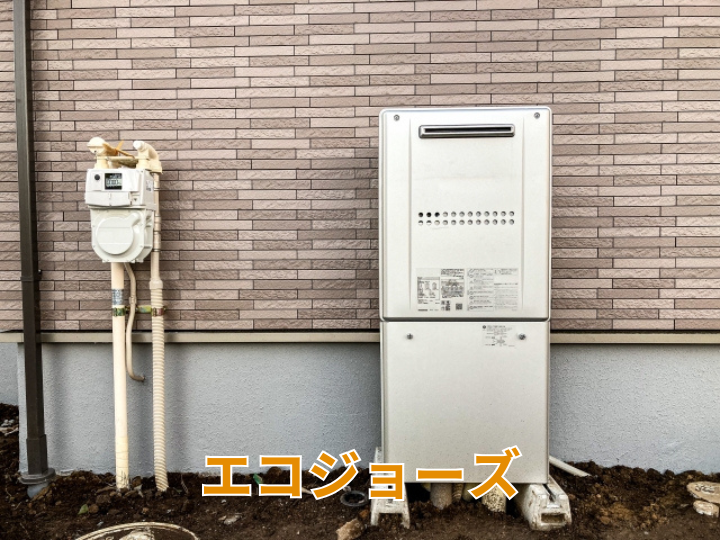 エコジョーズ