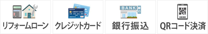 支払い方法
