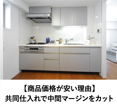 商品価格が安い理由
