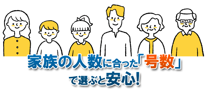 家族の人数に合わせた給湯器の選び方