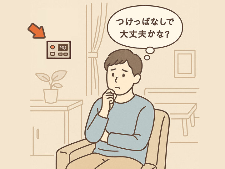 ガス給湯器の「つけっぱなし」は安全なのか?