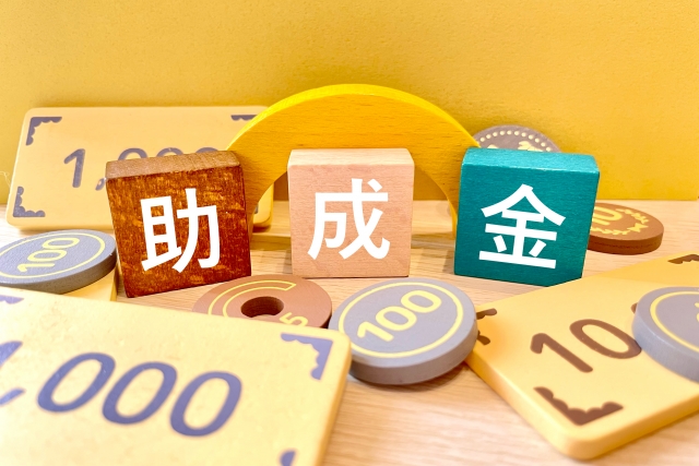 国や市の助成金・補助金を活用することでお得にリフォームできる可能性があります！
