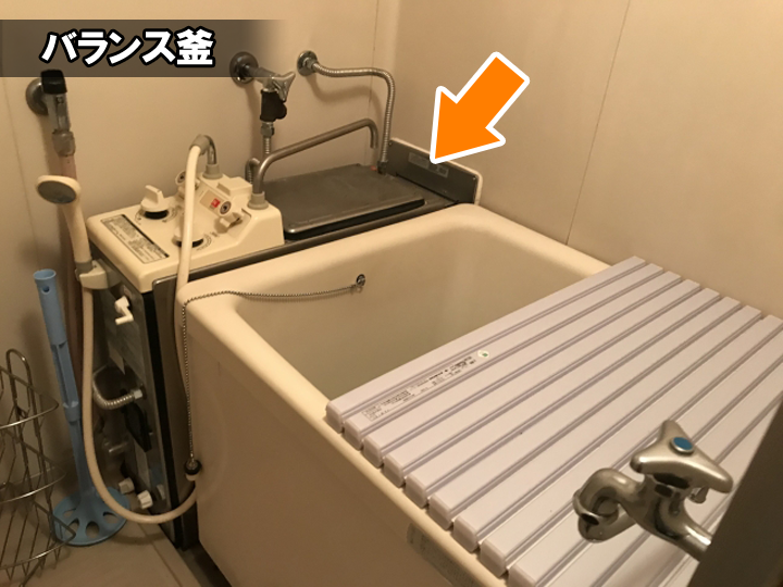 バランス釜を撤去して屋外型の給湯器に切り替えたりすることで、浴槽や洗い場を広げられる可能性があります
