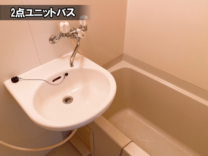 2点ユニットバス