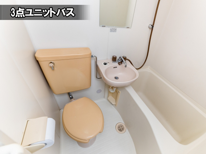 3点ユニットバス