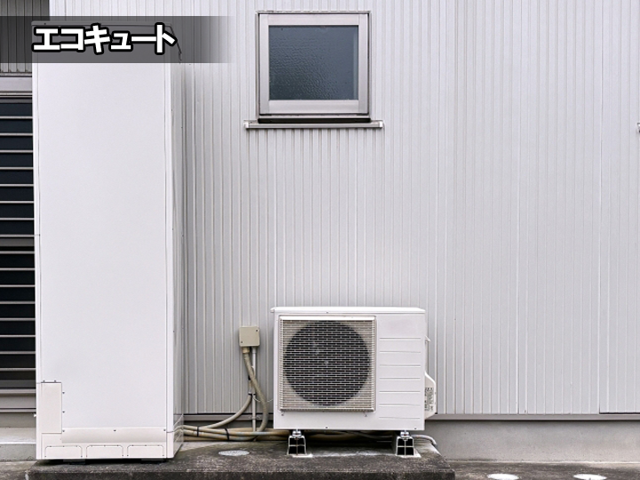 エコキュート