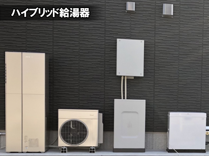 ハイブリッド給湯器