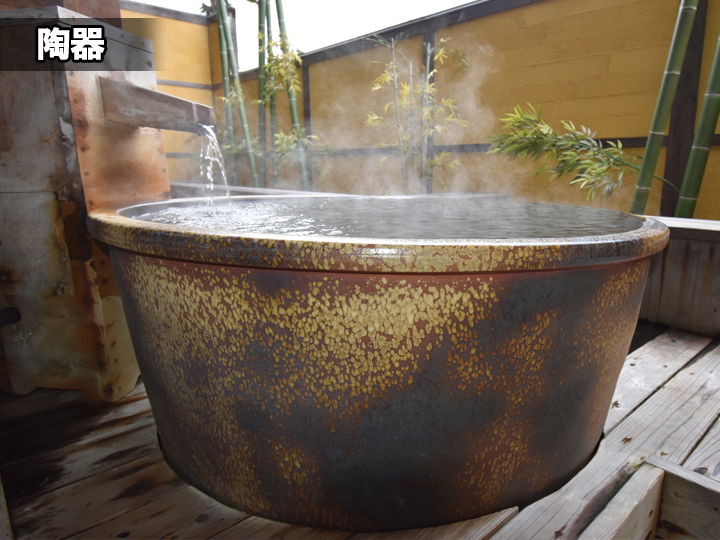 高級素材「陶器」