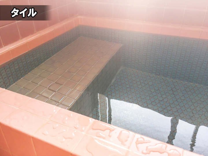タイル浴槽