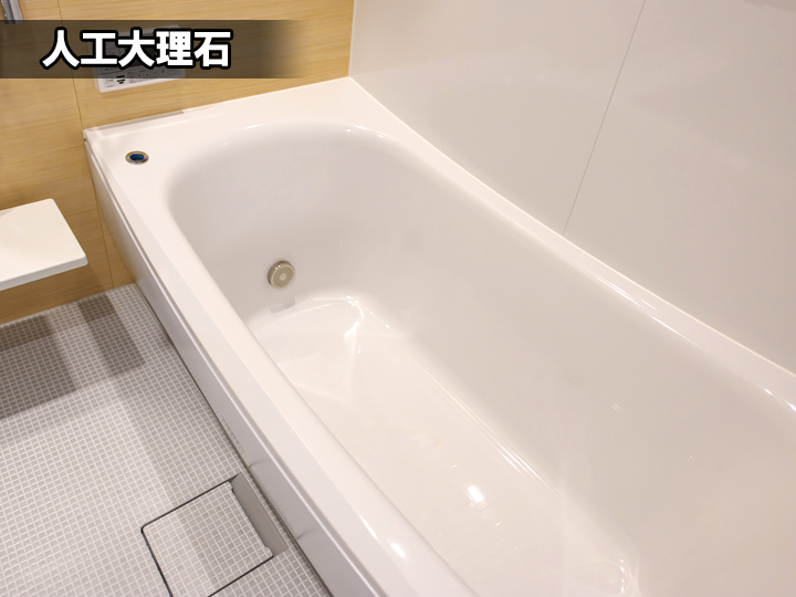 高級感で人気の「人工大理石」