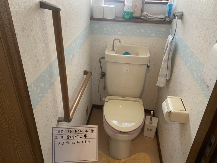 トイレの手すり設置工事が完了！