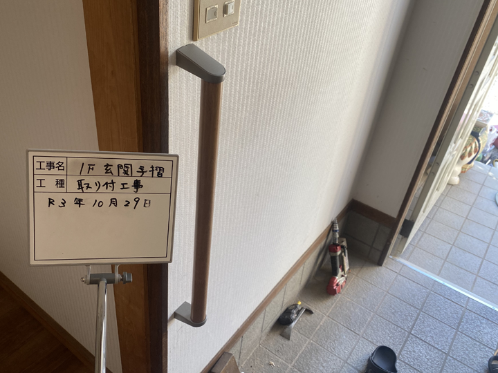 玄関の手すり設置工事が完了！