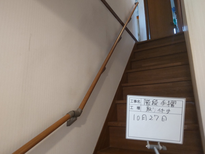 階段の手すり設置工事が完了！