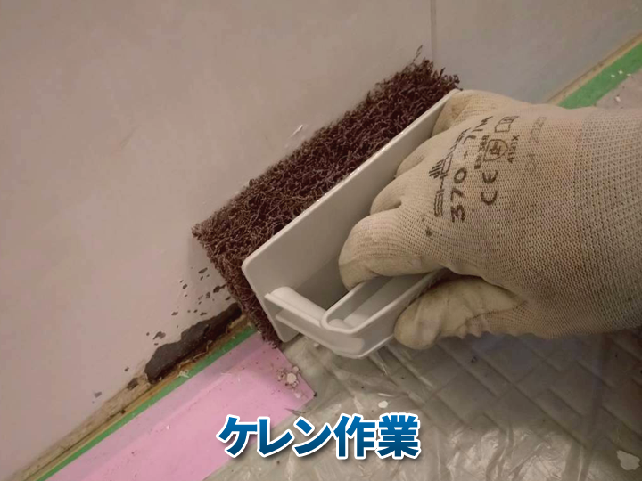 錆が出てきたユニットバスパネルのケレン作業の様子